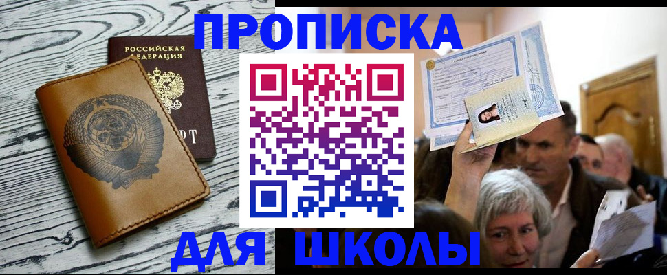 прописка 2025 в Санкт-Петербурге